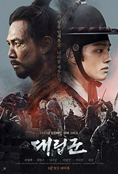 Постер к фильму Подменные войска (2017)