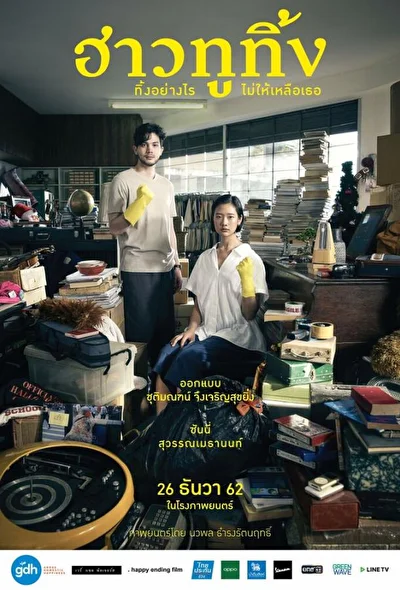 Постер к Счастливого старого года (2019)