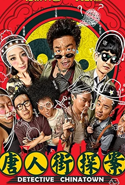 Постер к Детектив из Чайнатауна (2015)
