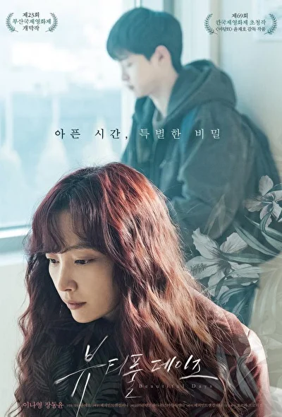 Постер к Прекрасные дни (2018)