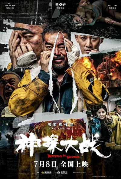 Постер к фильму Холодный детектив (2022)