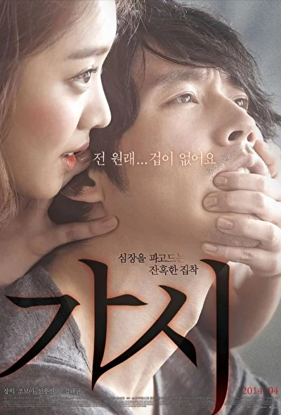 Постер к Колючка (2011)