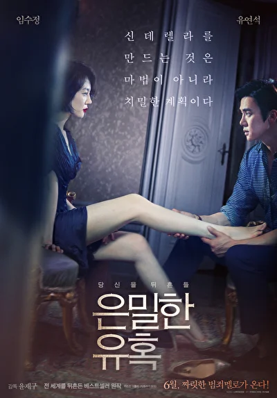 Постер к Идеальное предложение (2015)