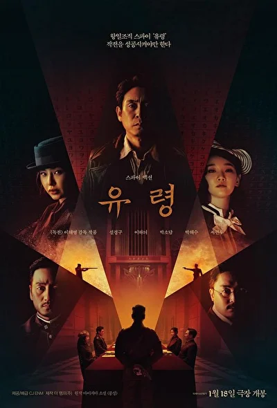 Постер к фильму Призрак (2023)