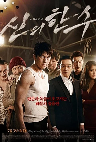 Постер к фильму Одно движение Божье (2011)