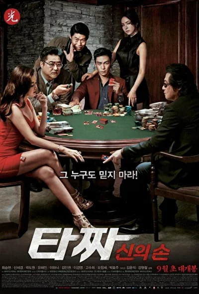 Постер к фильму Война цветов 2 (2011)
